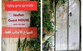 Soufan Guest House Nablus Exterior photo