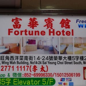 Fortune Hotel Hong Kong Exterior photo