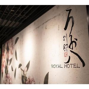 Royal Hotel Uohachi Bettei - Vacation Stay 81419 Ōgaki Exterior photo