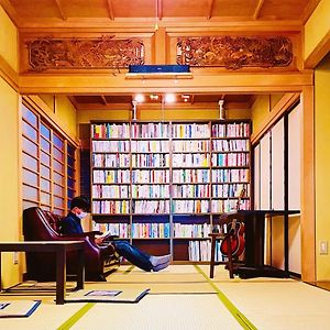 Hotel 泊まれる図書館 寄処 -Yosuga- Toyama Exterior photo