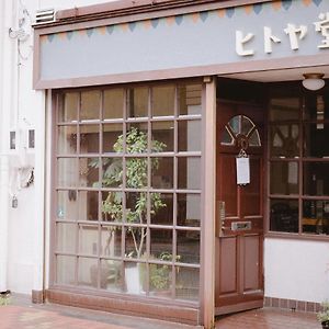 Guesthouse Hitoyado Shizuoka Exterior photo