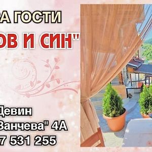 Hotel Kesta Cholakov I Sin - Stai Za Gosti Devin Exterior photo