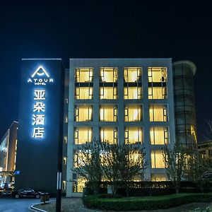 Atour Hotel Beijing Yizhuang West Rongjing Street Daxing  Exterior photo