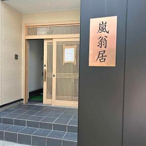 Hotel 嵐翁居らんおうきょ Ranohkyo Shimo-saga Exterior photo