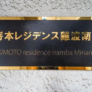 Sakimoto Residence Namba Minami Ⅲ Osaka Exterior photo