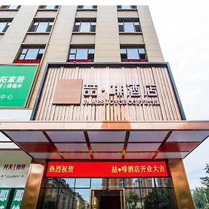 James Joyce Coffetel Qingdao New District Petroleum University Wuyue Plaza Exterior photo