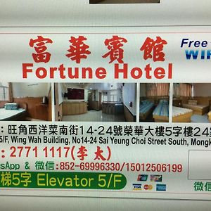 Fortune Hotel Hong Kong Room photo