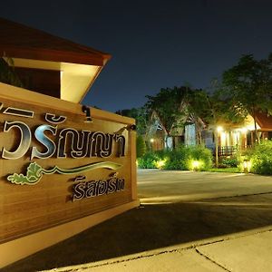 Viranya Resort Buriram Exterior photo