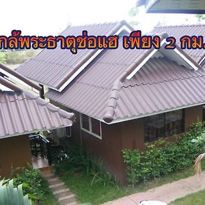 Hotel Rem Mie Sai Thar Phrae Exterior photo
