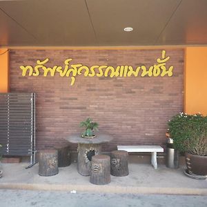 Hotel Sab Suwarn Mansion Suphanburi Exterior photo