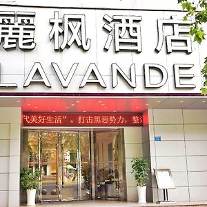Lavande Hotel Jiujiang Xunyang Road Pedestrian Street Branch Exterior photo