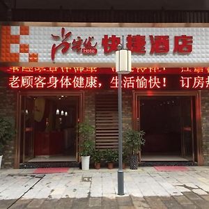 Thank Inn Chain Hotel Hubei Enshi Railway Station Exterior photo